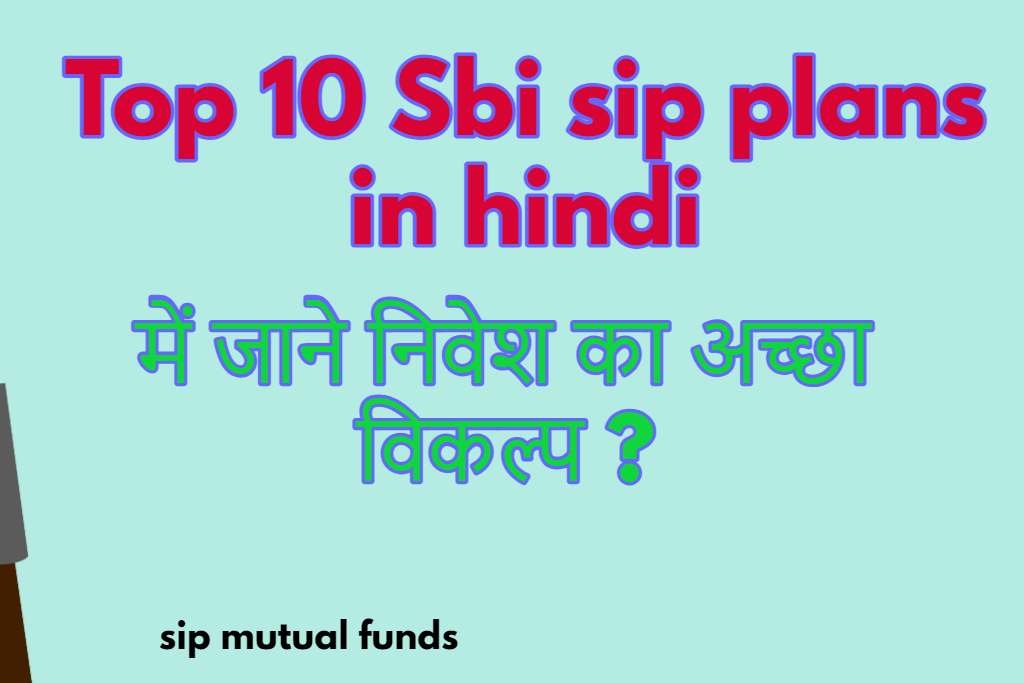 Top 10 sbi sip plans in hindi में जाने निवेश का अच्छा विकल्प ?