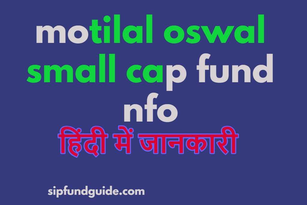 motilal oswal small cap fund nfo review Hindi |