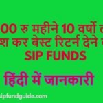 Best सिप 1000 प्रति माह 10 साल के लिए 2024 में ?